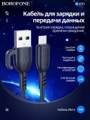 Дата-кабель Borofone BX91 Micro (с крючком 1 м, 2.4 A) цвет: черный