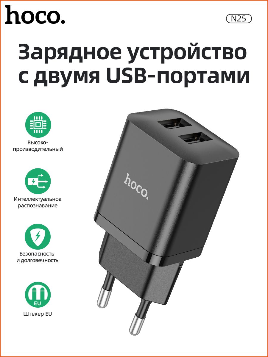 Сетевое зарядное устройство Hoco N25 (2USB: 5V 2.1A) цвет: черный ᐅ купить  в Минске