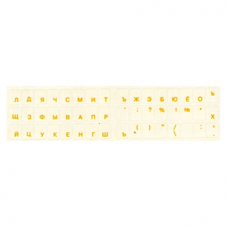 Наклейки на клавиатуру (желтые) на прозрачной подложке