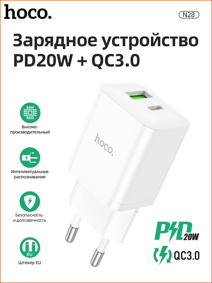 Сетевое зарядное устройство Hoco N28 (USB QC3.0 +PD20W Type-C) цвет: белый