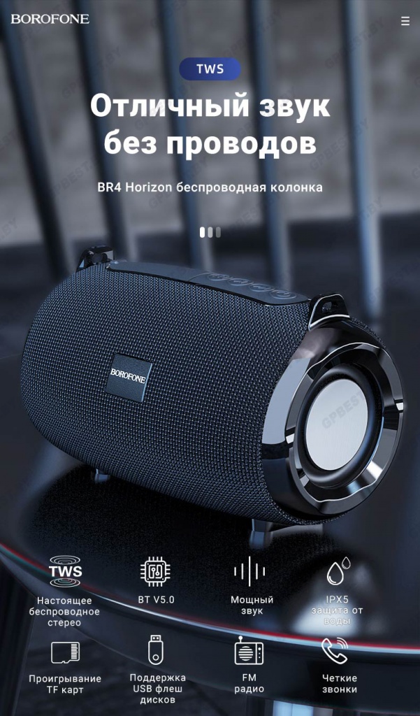 borofone-news-br4-horizon-sports-wireless-speaker-sound-ru копия.jpg
