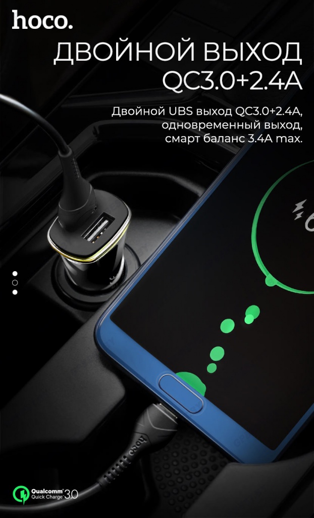 hoco-news-z31-universe-double-port-qc30-car-charger-dual-output-ru копия.jpg