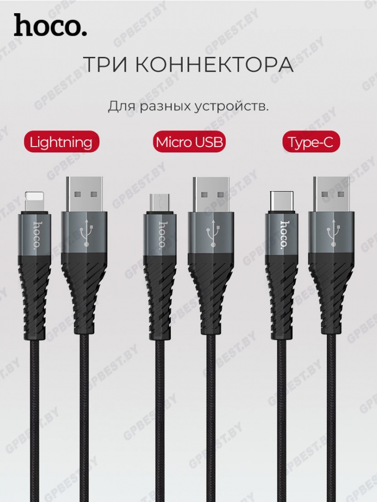 hoco-news-x38-cool-charging-data-cable-main-connectors-ru копия.jpg