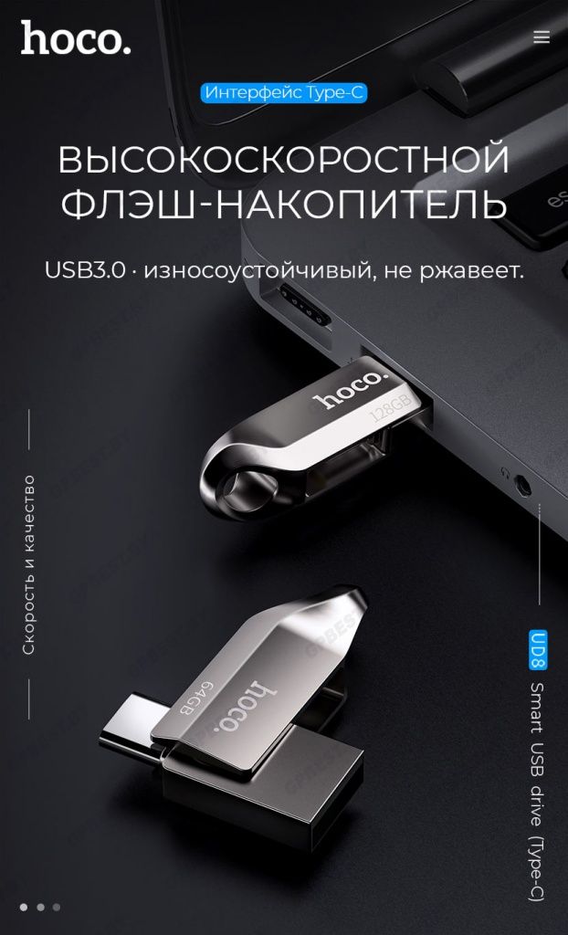 hoco-news-ud8-type-c-usb-flash-drive-high-speed-ru копия.jpg