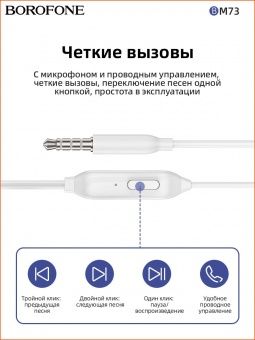 Наушники Borofone BM73 с микрофоном (1.2 м) цвет: серебро