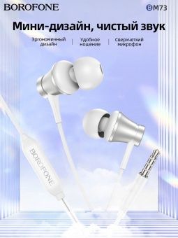 Наушники Borofone BM73 с микрофоном (1.2 м) цвет: серебро