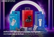 BOROFONE Автомобильные зарядные устройства Z серии