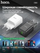 Сетевое зарядное устройство Hoco N26 Maxim
