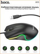 Мышь игровая проводная Hoco GM19