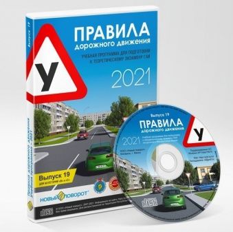 Учебная программа "Правила дорожного движения, 19 выпуск" на CD-ROM