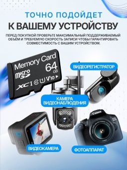 Карта памяти Memory Card  64GB Class 10 (без адаптера)