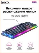 Набор игровой клавиатура+мышь Hoco GM18